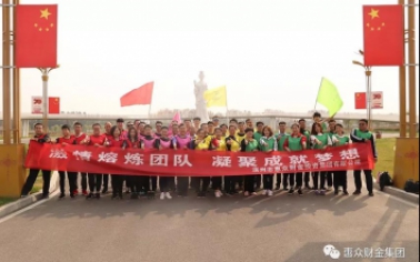 “激情熔煉團(tuán)隊(duì)，凝聚成就夢(mèng)想”拓展訓(xùn)練活動(dòng)