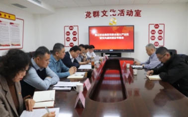 惠眾財(cái)金集團(tuán)黨委召開(kāi)全面從嚴(yán)治黨暨黨風(fēng)廉政建設(shè)工作專題會(huì)議