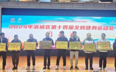 惠眾財金集團參加濱城區(qū)第十四屆全民健身運動會喜獲佳績