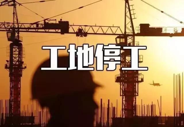 【相關(guān)新聞】最嚴(yán)停工令！這28城將停產(chǎn)，涉及到你們單位嗎？(圖3)