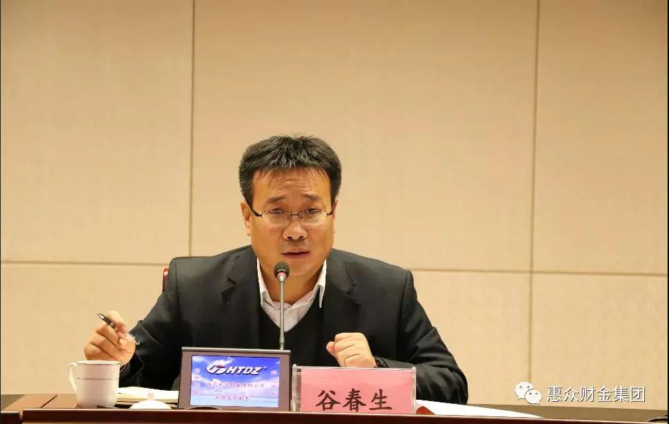 惠眾財(cái)金集團(tuán)2018年終總結(jié)暨2019年工作部署會(huì)議順利召開(kāi)(圖2)