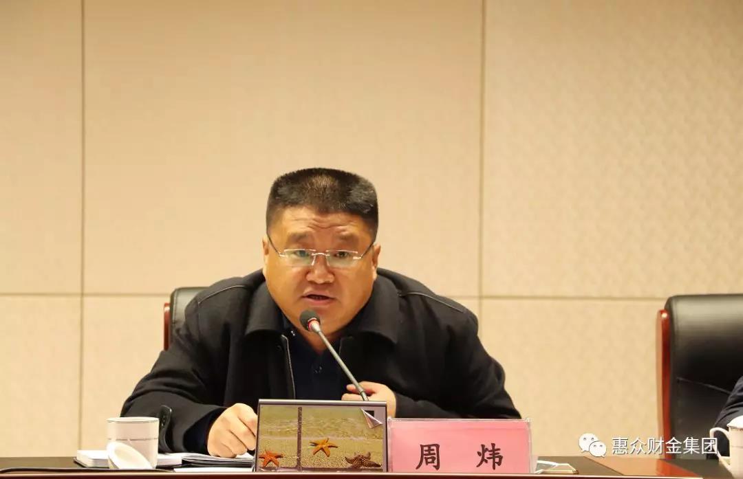 惠眾財(cái)金集團(tuán)2018年終總結(jié)暨2019年工作部署會(huì)議順利召開(kāi)(圖3)