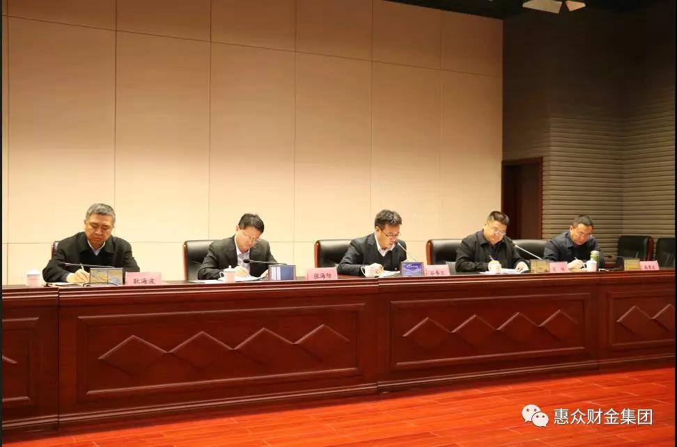 惠眾財(cái)金集團(tuán)2018年終總結(jié)暨2019年工作部署會(huì)議順利召開(kāi)(圖4)