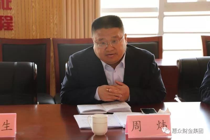 惠眾財金集團201902次總經理辦公會議順利召開(圖3)