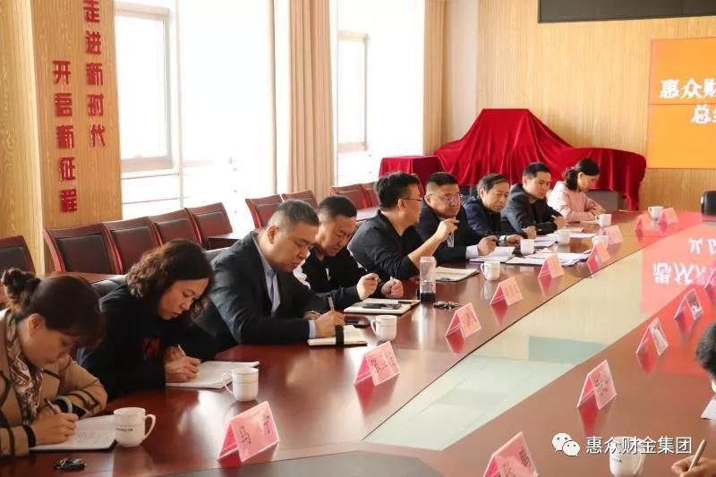 惠眾財金集團201902次總經理辦公會議順利召開(圖4)