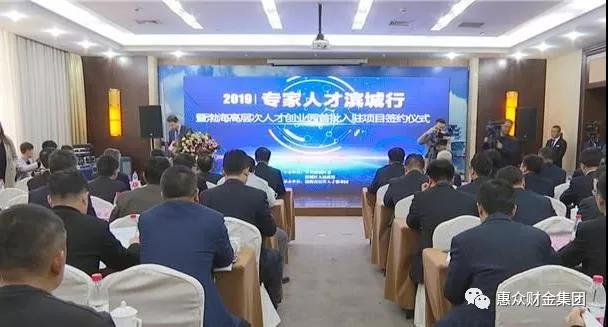 專家人才濱城行暨高層次人才創(chuàng)業(yè)園首批入駐項目簽約儀式(圖1)