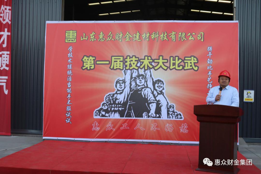 技術(shù)改變命運(yùn)，惠眾成就未來(lái) ——惠眾財(cái)金建材“五一技術(shù)大比武”(圖12)