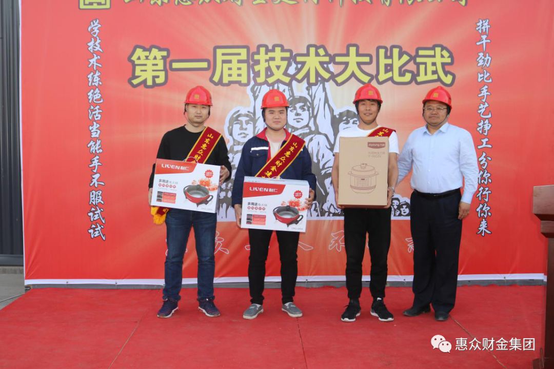 技術(shù)改變命運(yùn)，惠眾成就未來(lái) ——惠眾財(cái)金建材“五一技術(shù)大比武”(圖10)