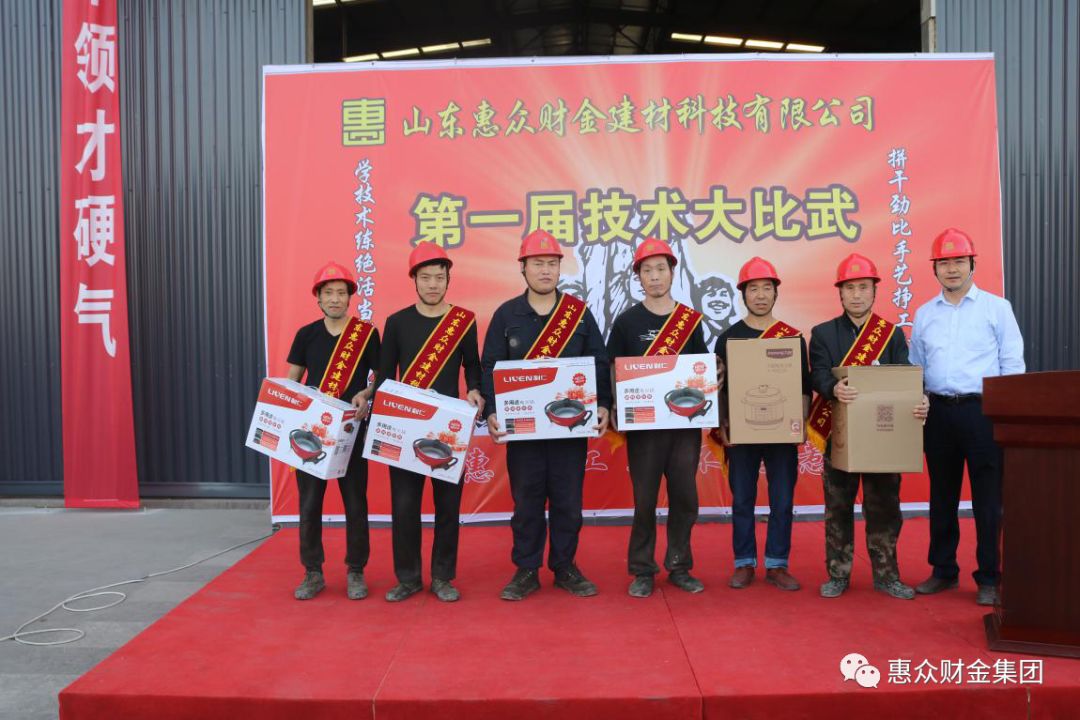 技術(shù)改變命運(yùn)，惠眾成就未來(lái) ——惠眾財(cái)金建材“五一技術(shù)大比武”(圖11)