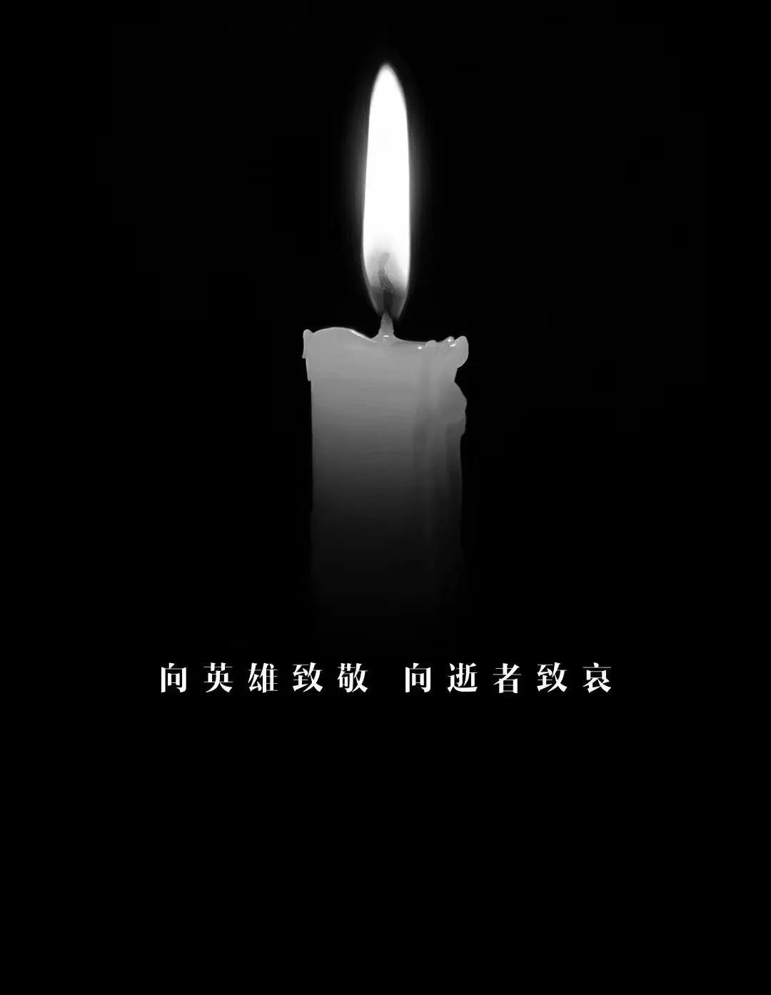 向英雄致敬，向逝者致哀(圖2)