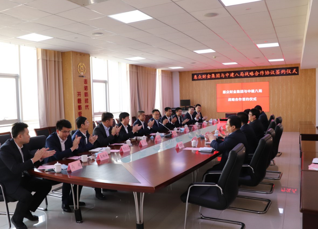 惠眾財金集團與中建八局戰(zhàn)略合作協(xié)議簽約儀式(圖2)