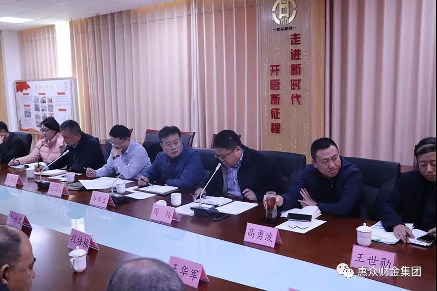惠眾財(cái)金集團(tuán)2019年下半年工作總結(jié)分析暨廉政建設(shè)工作會(huì)議(圖2)
