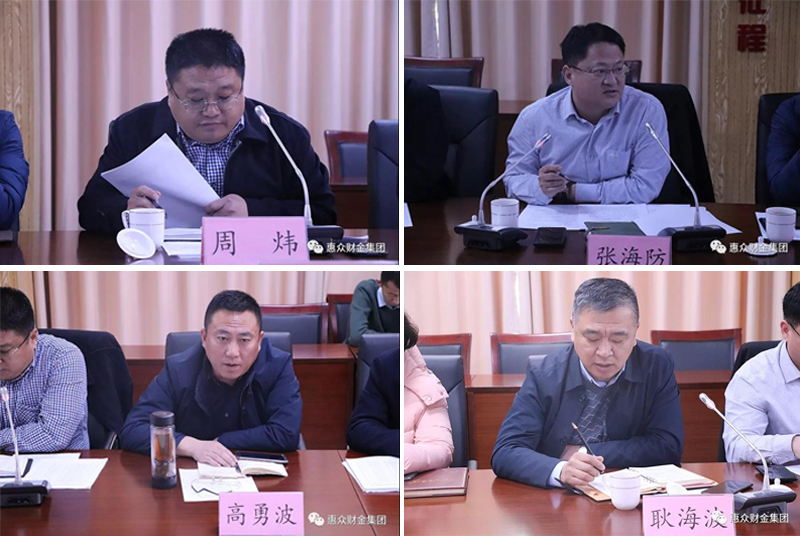 惠眾財(cái)金集團(tuán)2019年下半年工作總結(jié)分析暨廉政建設(shè)工作會(huì)議(圖4)