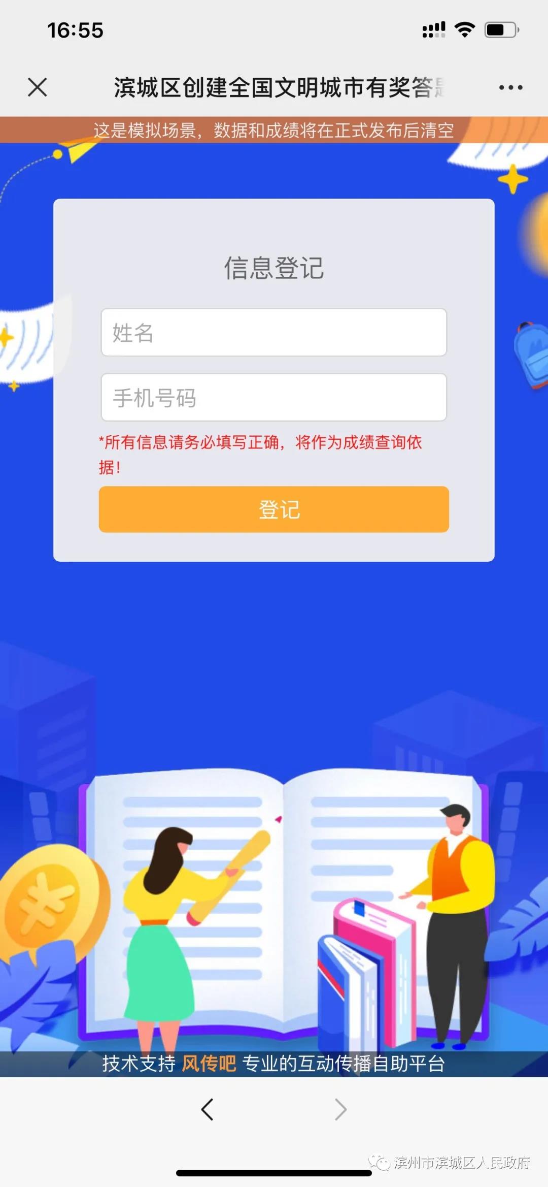 濱城區(qū)創(chuàng)建全國(guó)文明城市有獎(jiǎng)答題(圖5)