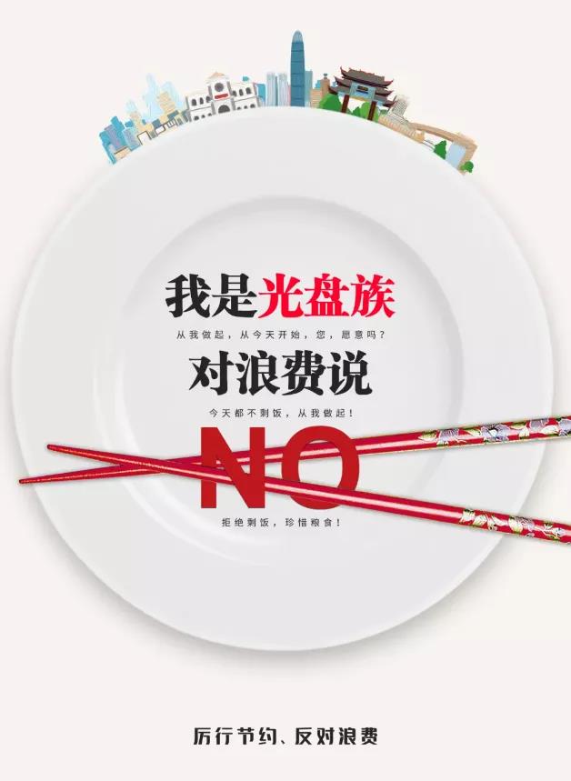 惠眾財金集團(tuán)厲行節(jié)約倡議書(圖3)