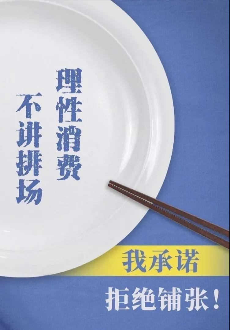 惠眾財金集團(tuán)厲行節(jié)約倡議書(圖4)