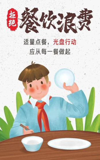 惠眾財金集團(tuán)厲行節(jié)約倡議書(圖5)