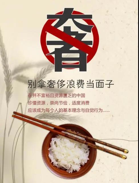 惠眾財金集團(tuán)厲行節(jié)約倡議書(圖9)