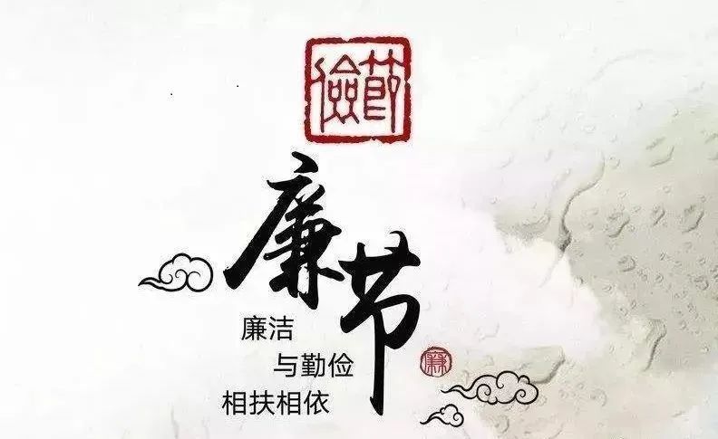 關于春節(jié)期間廉潔過節(jié)的通知(圖3)
