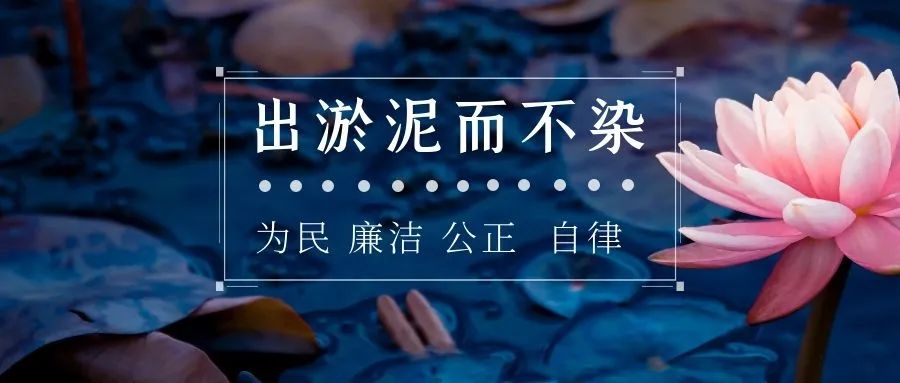 關于春節(jié)期間廉潔過節(jié)的通知(圖4)