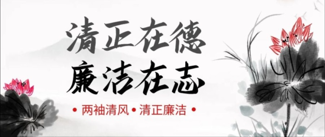 關于春節(jié)期間廉潔過節(jié)的通知(圖5)