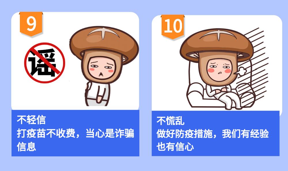 【疫情防控】有關(guān)防疫那些事，快來看看！(圖6)