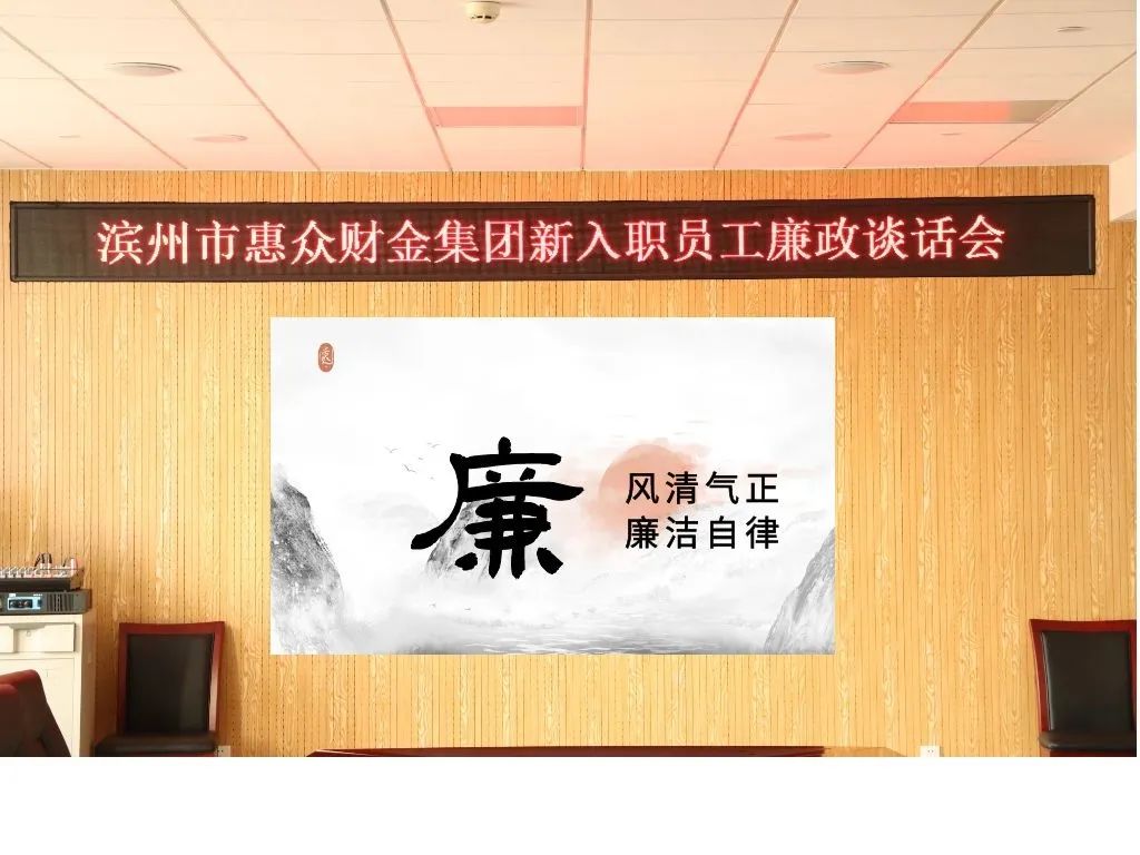 惠眾財金集團新入職員工廉政談話會(圖1)