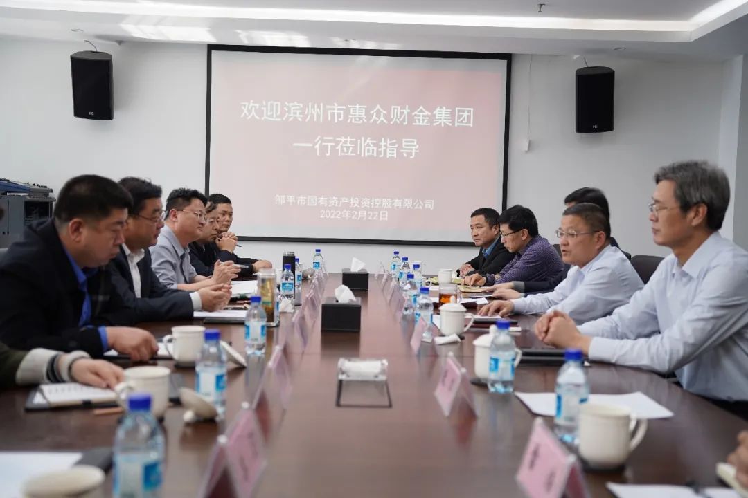 學(xué)習(xí)交流促提升 攜手并進(jìn)謀發(fā)展 惠眾財(cái)金一行赴鄒平市國(guó)投公司交流學(xué)習(xí)(圖6)