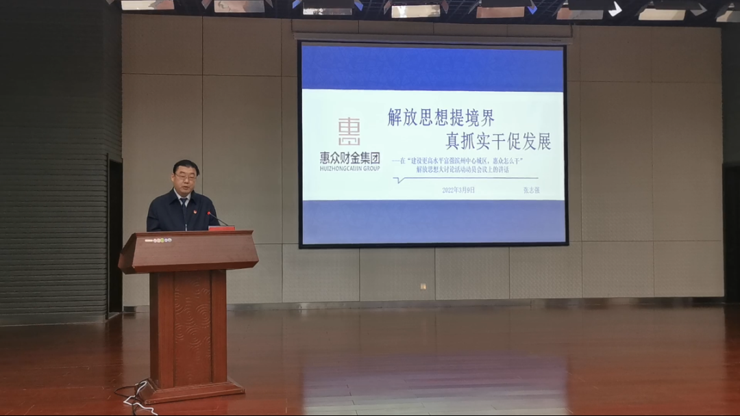 解放思想 真抓實(shí)干丨惠眾財(cái)金召開“建設(shè)更高水平富強(qiáng)濱州中心城區(qū)，惠眾怎么干”解放思想大討論動(dòng)員大會(圖14)