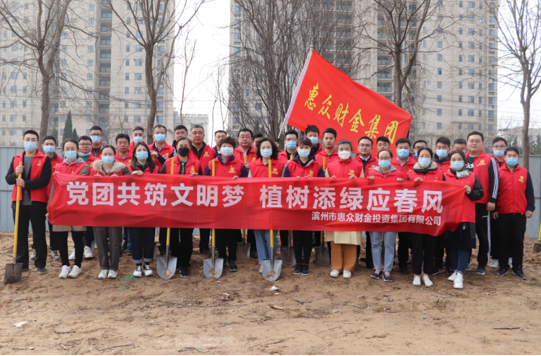 惠眾財(cái)金集團(tuán)舉行“黨團(tuán)共筑文明夢(mèng) 植樹(shù)添綠應(yīng)春風(fēng)”植樹(shù)節(jié)活動(dòng)(圖2)