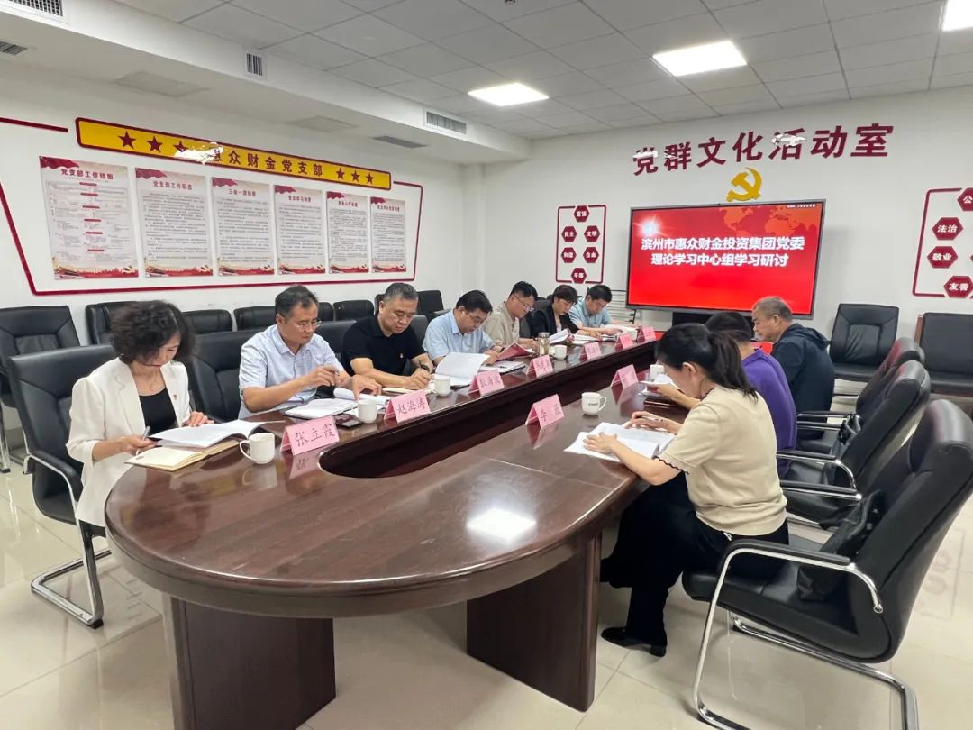 惠眾財金集團(tuán)黨委理論學(xué)習(xí)中心組開展2022年度第九次集體學(xué)習(xí)研討(圖1)