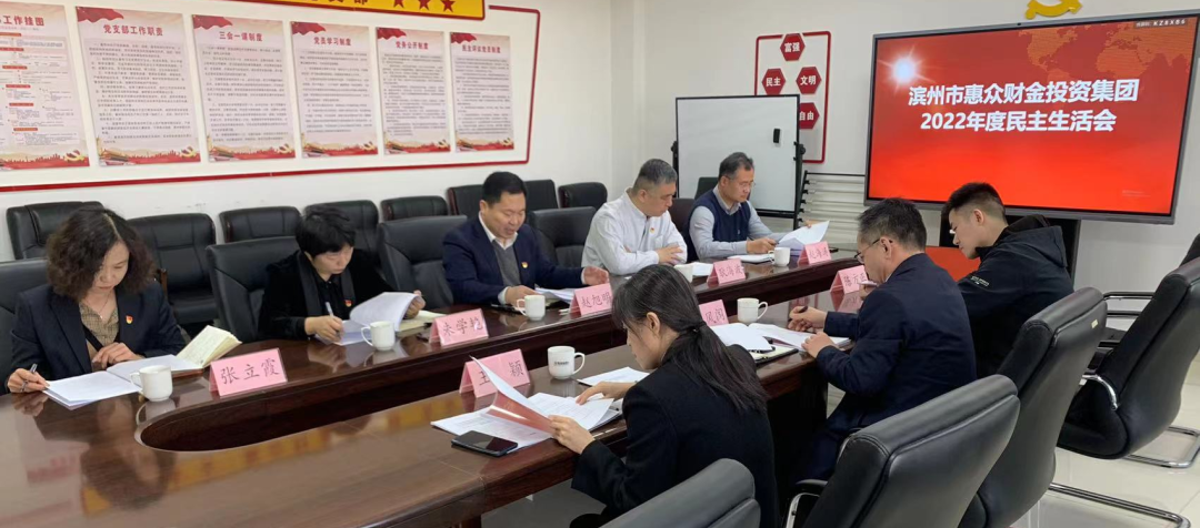 惠眾財金集團黨委召開2022年度黨員領(lǐng)導(dǎo)干部民主生活會(圖5)