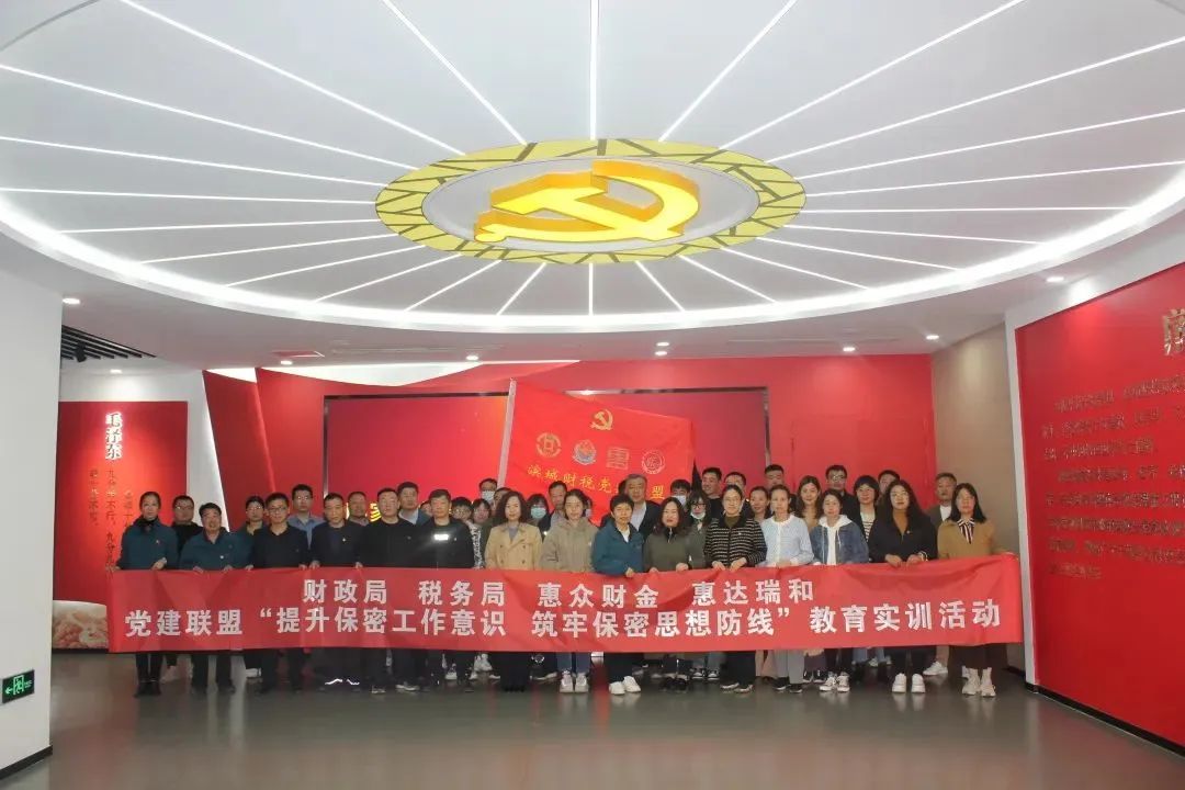 濱城區(qū)財稅黨建聯(lián)盟開展“提升保密工作意識，筑牢保密思想防線”教育實訓(xùn)活動(圖1)