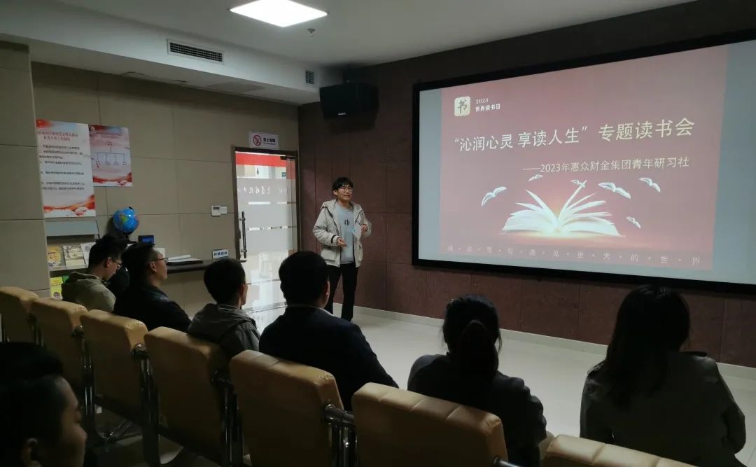 惠眾財(cái)金集團(tuán)青年研習(xí)社舉辦“沁潤(rùn)心靈 享讀人生”讀書(shū)會(huì)活動(dòng)(圖3) 惠眾財(cái)金集團(tuán)青年研習(xí)社舉辦“沁潤(rùn)心靈 享讀人生”讀書(shū)會(huì)活動(dòng)(圖3)