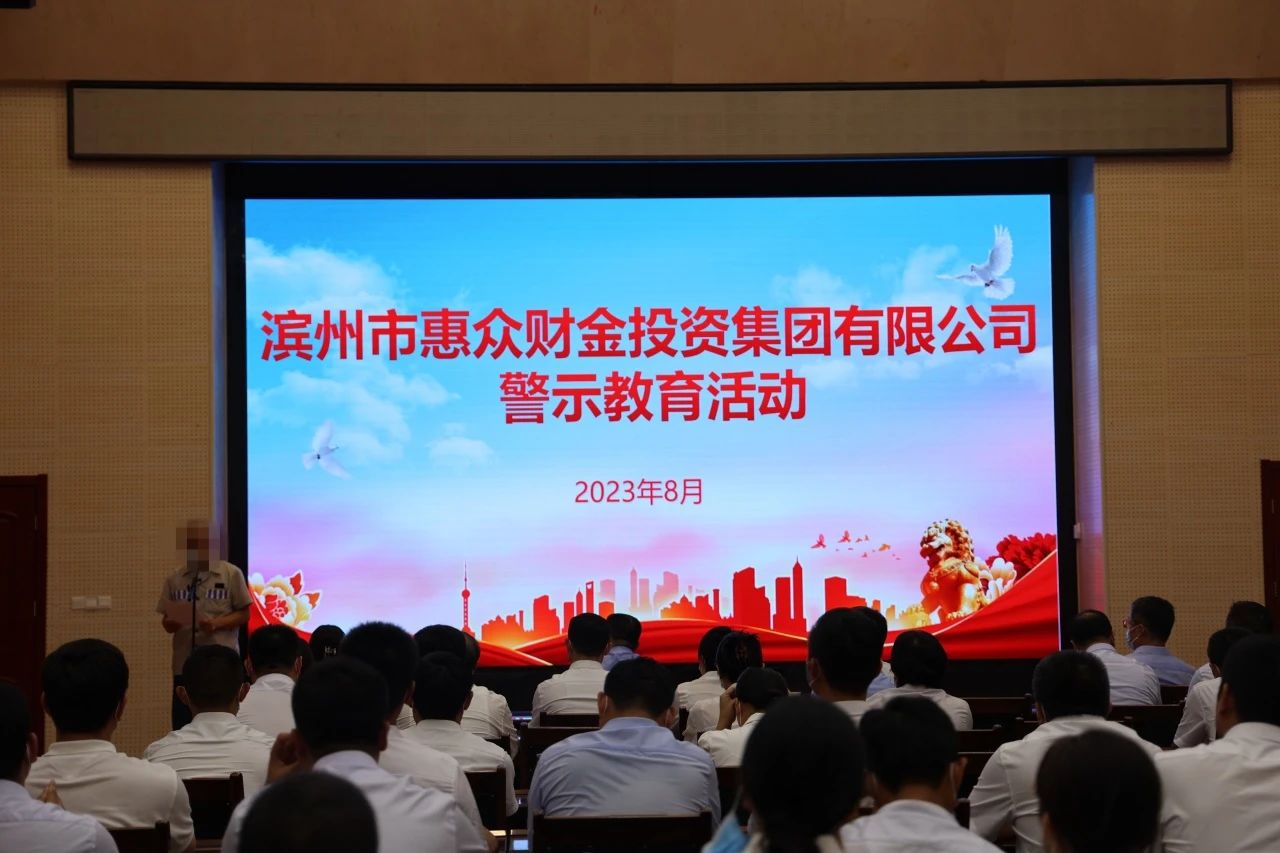 警鐘長鳴 慎終如始——惠眾財金集團(tuán)赴山東省魯北監(jiān)獄開展廉政警示教育活動(圖4)