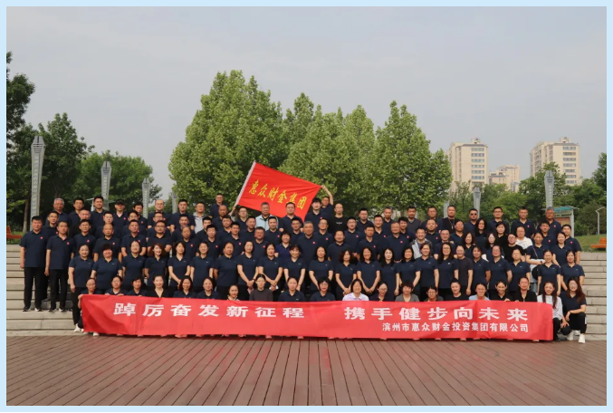 惠眾財(cái)金集團(tuán)舉辦“踔厲奮發(fā)新征程 攜手健步向未來”職工健步走活動(dòng)(圖1) 惠眾財(cái)金集團(tuán)舉辦“踔厲奮發(fā)新征程 攜手健步向未來”職工健步走活動(dòng)(圖1)