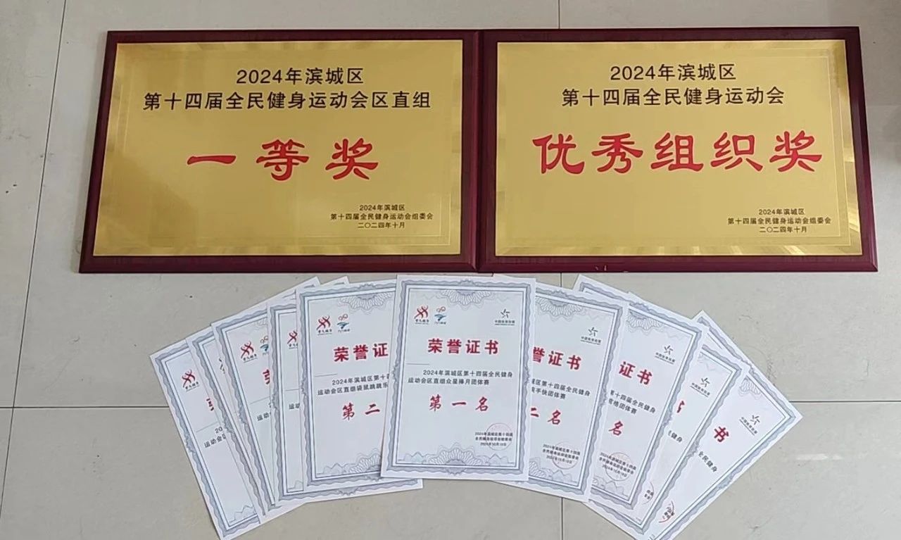 惠眾財金集團參加濱城區(qū)第十四屆全民健身運動會喜獲佳績(圖3) 惠眾財金集團參加濱城區(qū)第十四屆全民健身運動會喜獲佳績(圖3)