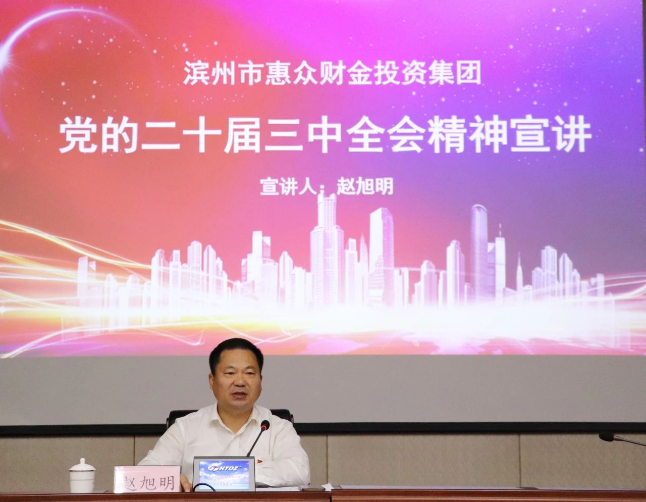 惠眾財(cái)金集團(tuán)開展黨的二十屆三中全會精神宣講(圖2) 惠眾財(cái)金集團(tuán)開展黨的二十屆三中全會精神宣講(圖2)