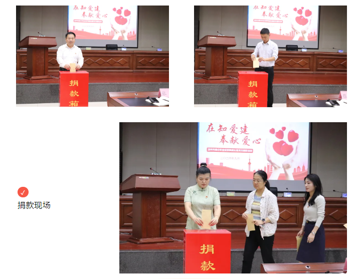 惠眾財金集團組織開展“在知愛建 ·奉獻愛心”主題黨日捐款活動(圖3)