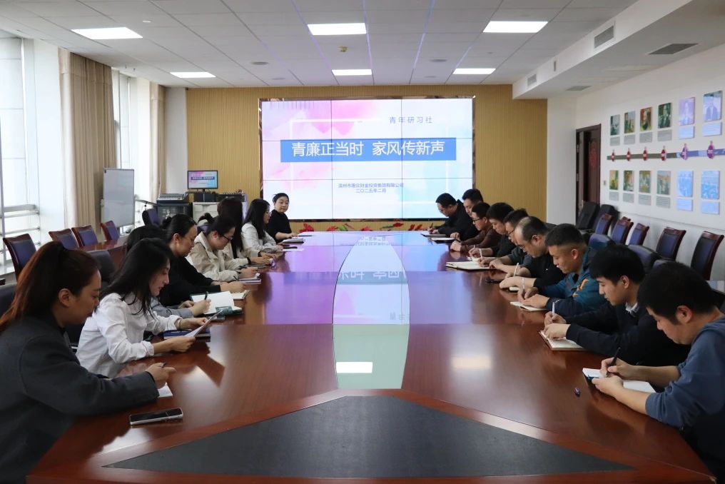 惠眾財(cái)金集團(tuán)青年研習(xí)社成功舉辦“青廉正當(dāng)時(shí) 家風(fēng)傳新聲”活動(dòng)(圖1)