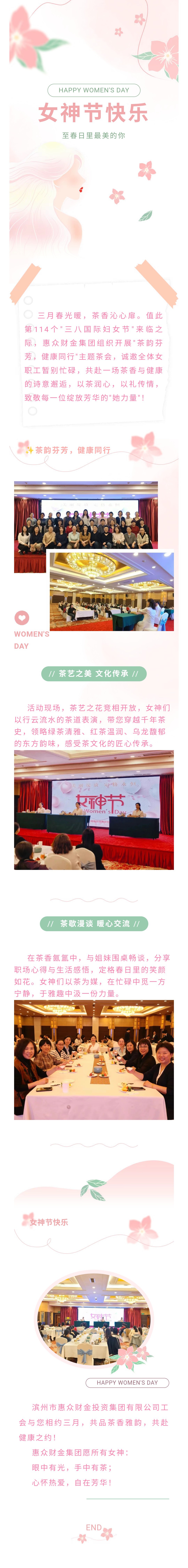 【巾幗芳華 茶香雅韻】"茶韻芬芳，健康同行"三八女神節(jié)茶會邀您共赴春日之約(圖1)