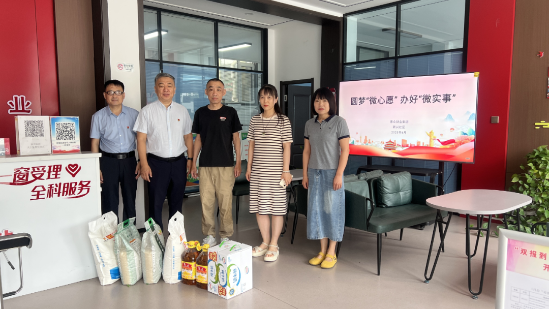 點滴微光匯暖流 國企擔當潤心田丨惠眾財金集團扎實開展圓夢“微心愿”辦好“微實事”活動(圖1)